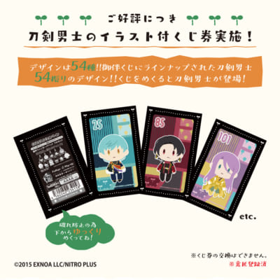 「フリューくじ 刀剣乱舞ONLINE 御伴散歩 ～ぽちくじ～」イラスト付くじ券