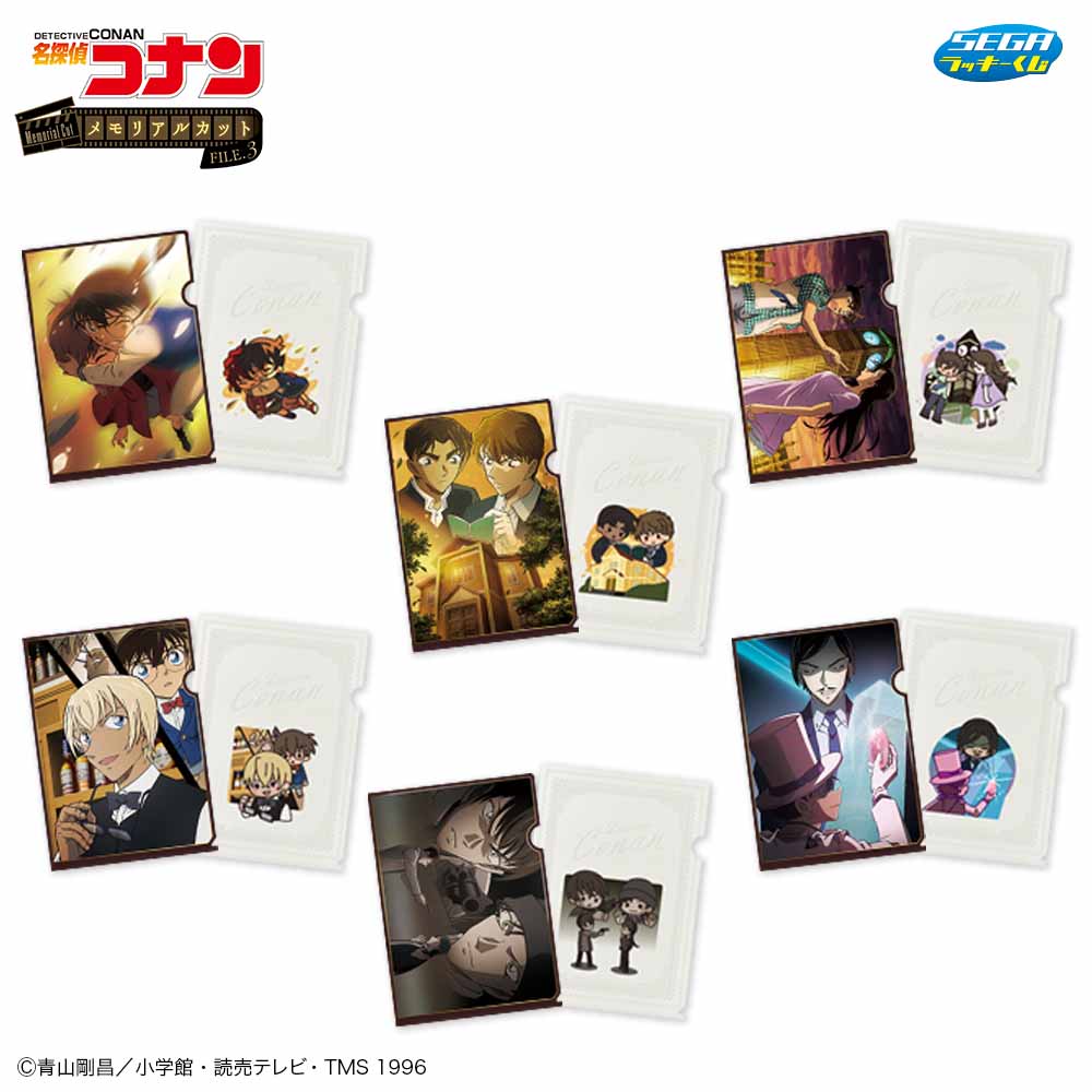 「セガ ラッキーくじ 名探偵コナン メモリアルカットFILE.3」K賞：クリアファイルセット