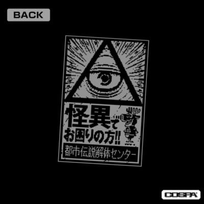 『都市伝説解体センター』都市伝説解体センターTシャツ