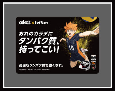「ハイキュー!!×ダノン オイコス」コラボキャンペーン 特製デザインQUOカードPay819円分（Wチャンス）