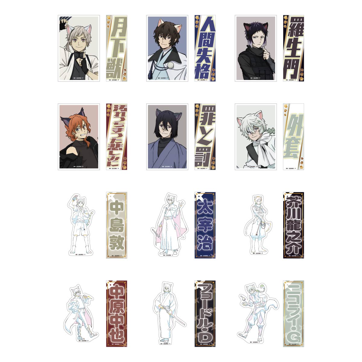 「文豪ストレイドッグス 於：ナンジャタウン 忍灯ノ町観光記」梅の章：ステッカー2枚セット