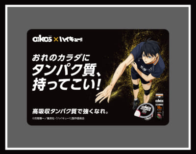 「ハイキュー!!×ダノン オイコス」コラボキャンペーン 特製デザインQUOカードPay819円分（Wチャンス）