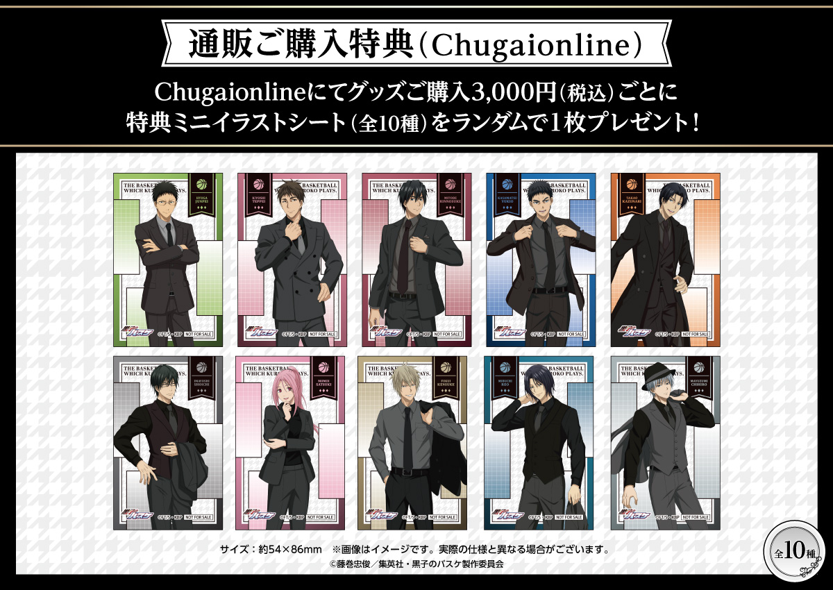 「黒子のバスケ × Chugai Grace Cafe」コラボカフェ通販グッズご購入特典