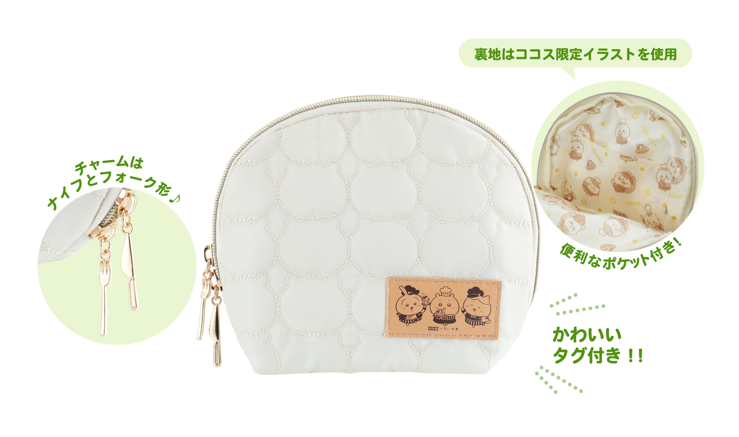 「ちいかわ×ココス」オリジナルキルティング風ポーチ