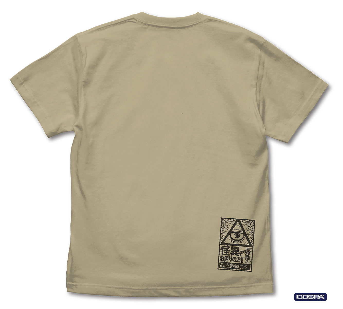 『都市伝説解体センター』都市伝説解体センターTシャツ