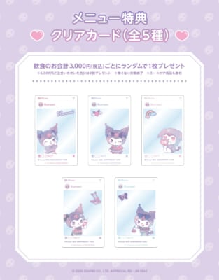 「KUROMI 20th ANNIVERSARY CAFE」メニュー特典