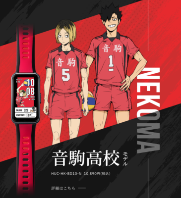 アニメ『ハイキュー!!』スマートウォッチ音駒高校モデル