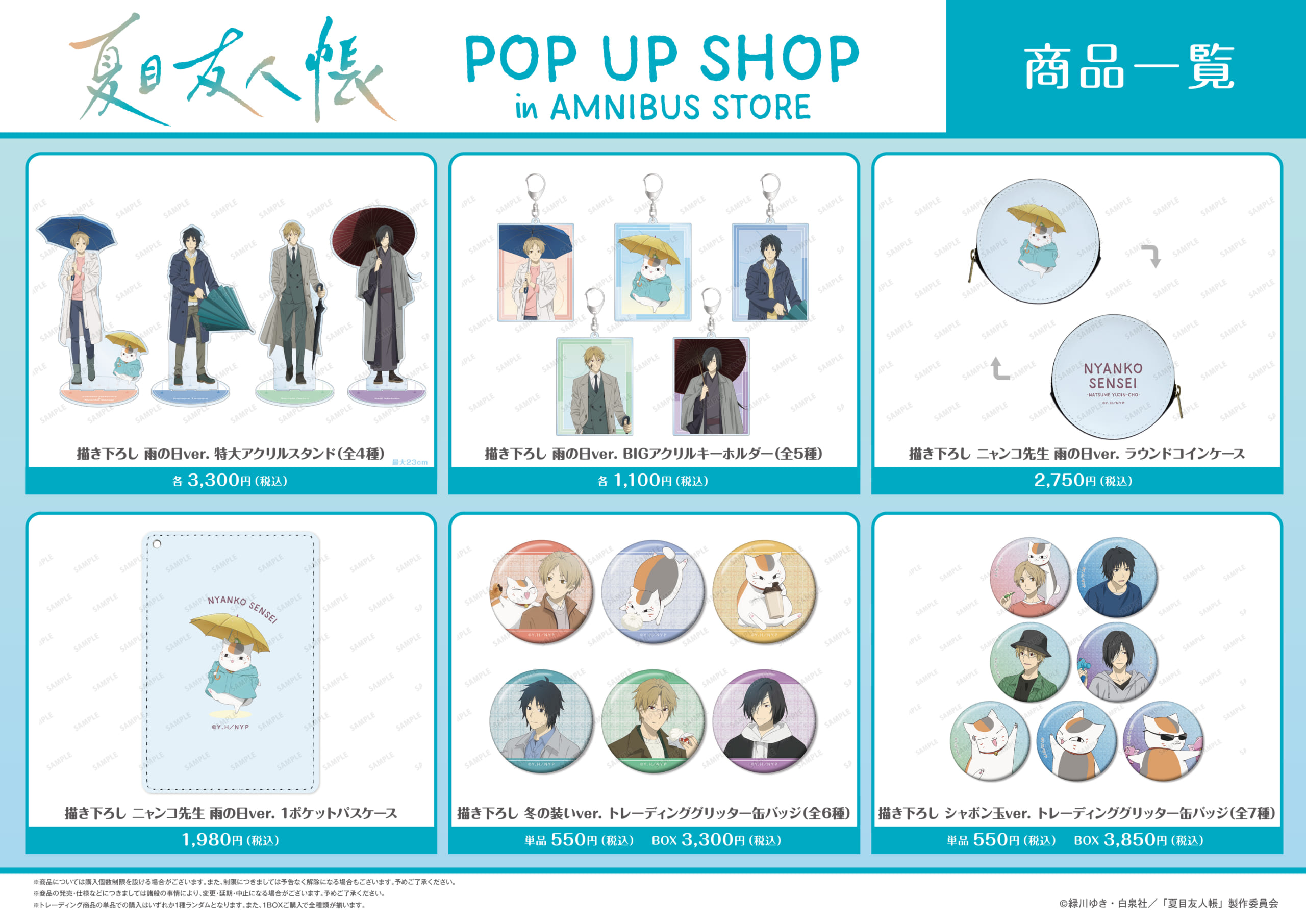 TVアニメ『夏目友人帳』POP UP SHOP グッズ