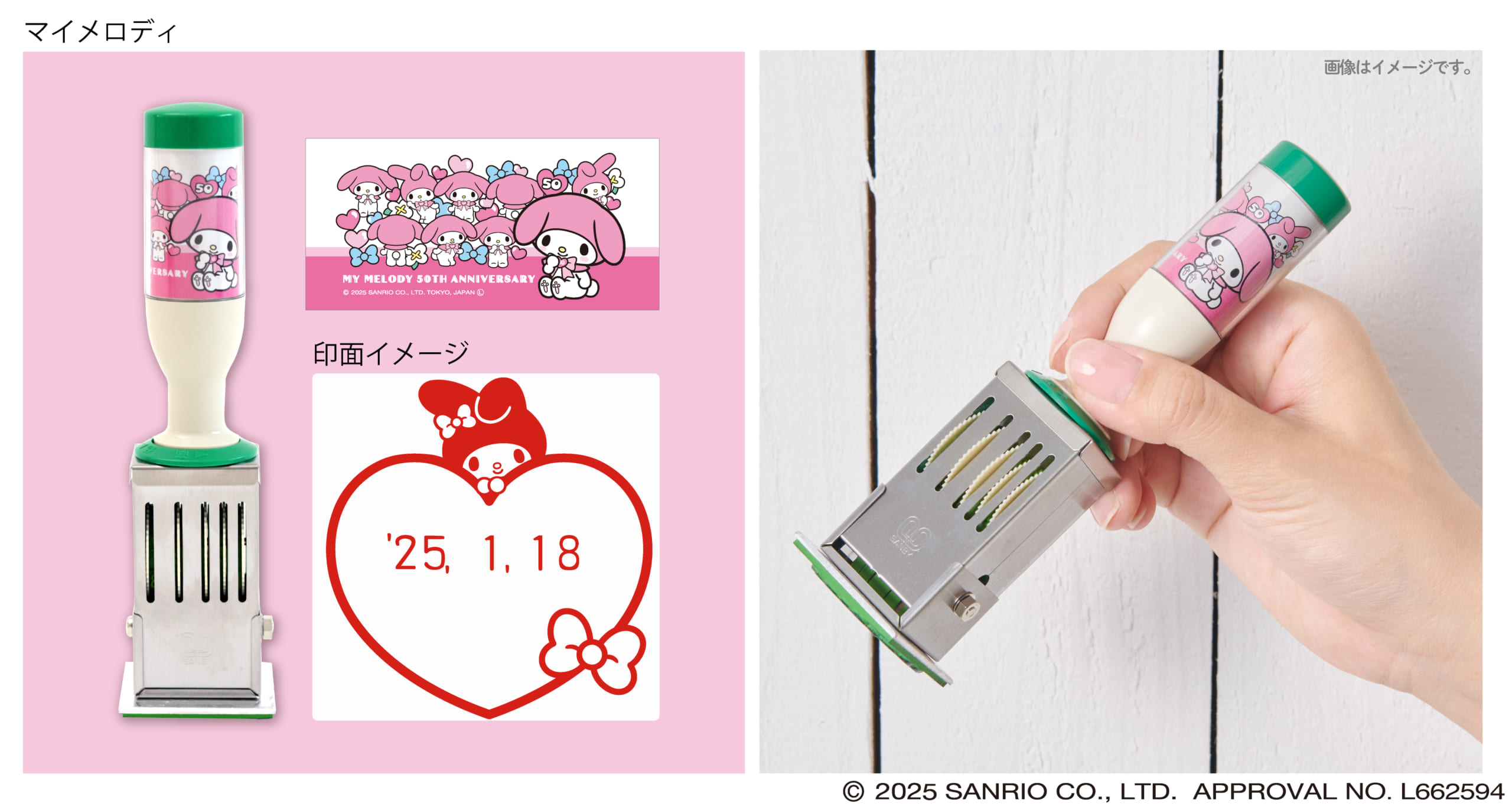 「サンリオ×郵便局のネットショップ」マイメロディ・クロミコラボ　日付印 Lサイズ