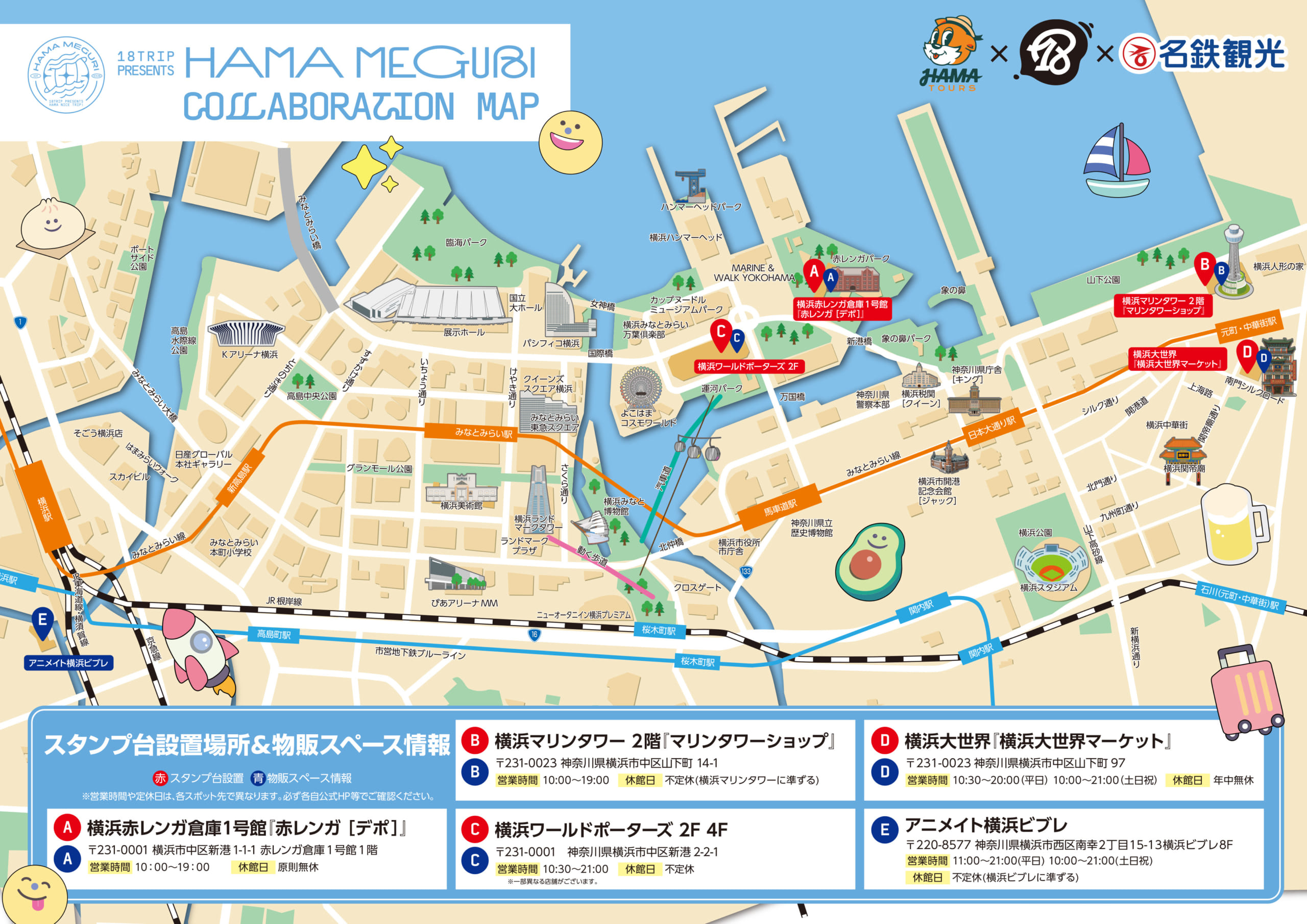 「18TRIP presents HAMA MEGURI」スタンプラリー