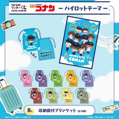 セガ ラッキーくじオンライン「名探偵コナン ―パイロットテーマ―」B賞：収納袋付ブランケット