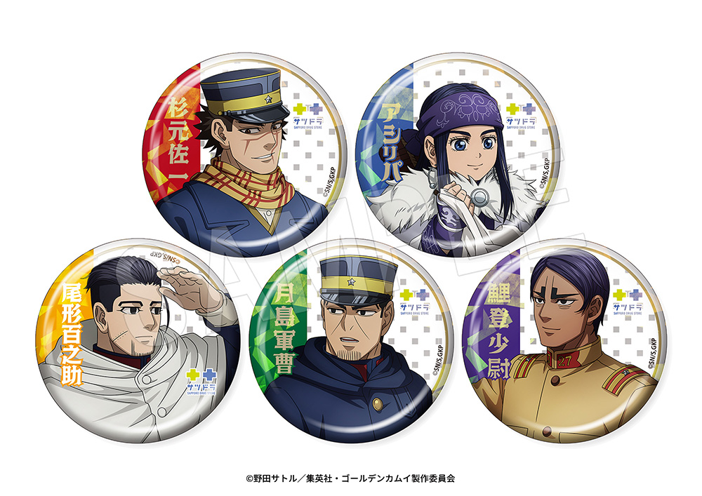 「ゴールデンカムイ×サツドラ」コラボキャンペーントレーディングホロ缶バッジ
