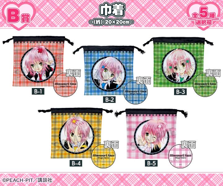 『しゅごキャラ!』オンラインくじ　B賞：巾着