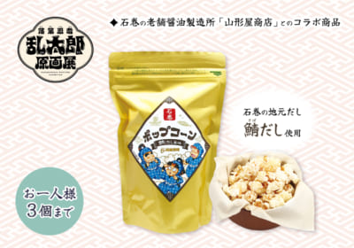 石ノ森萬画館「落第忍者乱太郎原画展」石巻ポップコーン〈鯖だし風味〉
