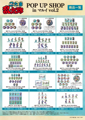 『忍たま乱太郎』POP UP SHOP in マルイ vol.2　グッズラインナップ
