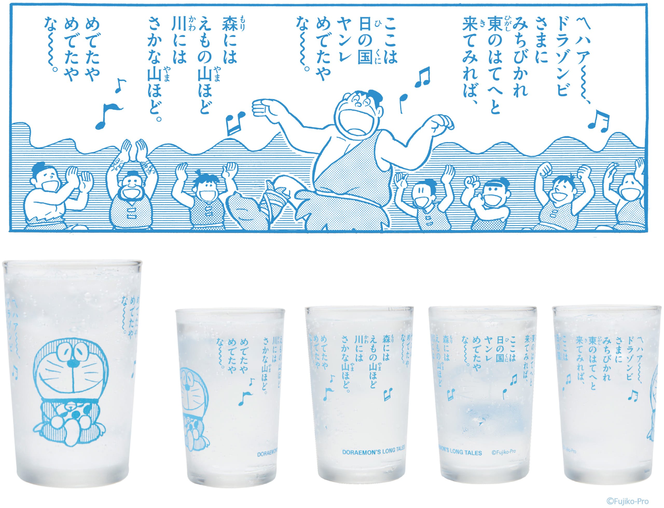 『大長編ドラえもん』×郵便局のネットショップドラゾンビさまとウタベの歌グラス
