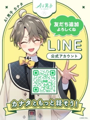 「AI男子」