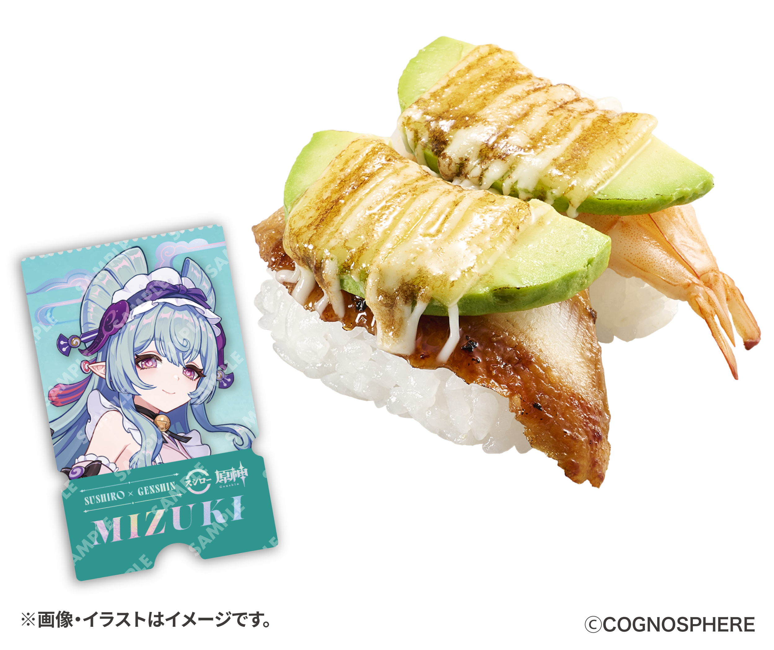 「原神×スシロー」観月の宴 原神コラボ限定ピック付き えび＆うなぎアボカドチーズマヨ炙り