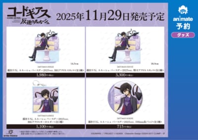 「ルルーシュ バースデーフェア 2025 in アニメイト」先行販売グッズ