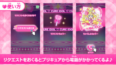 『もしもし！プリキュアでんわ』使用イメージ