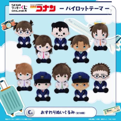 セガ ラッキーくじオンライン「名探偵コナン ―パイロットテーマ―」C賞：おすわりぬいぐるみ