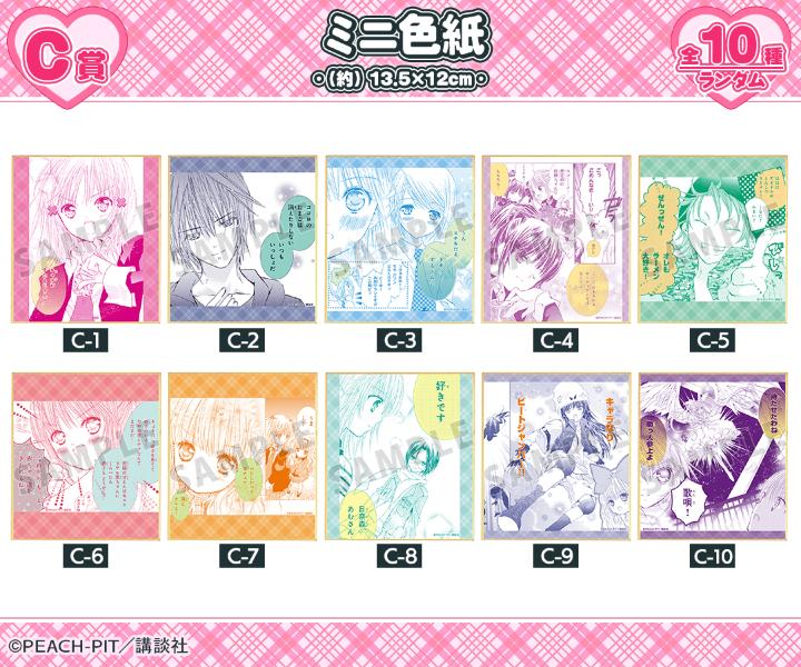 『しゅごキャラ!』オンラインくじ　C賞：ミニ色紙