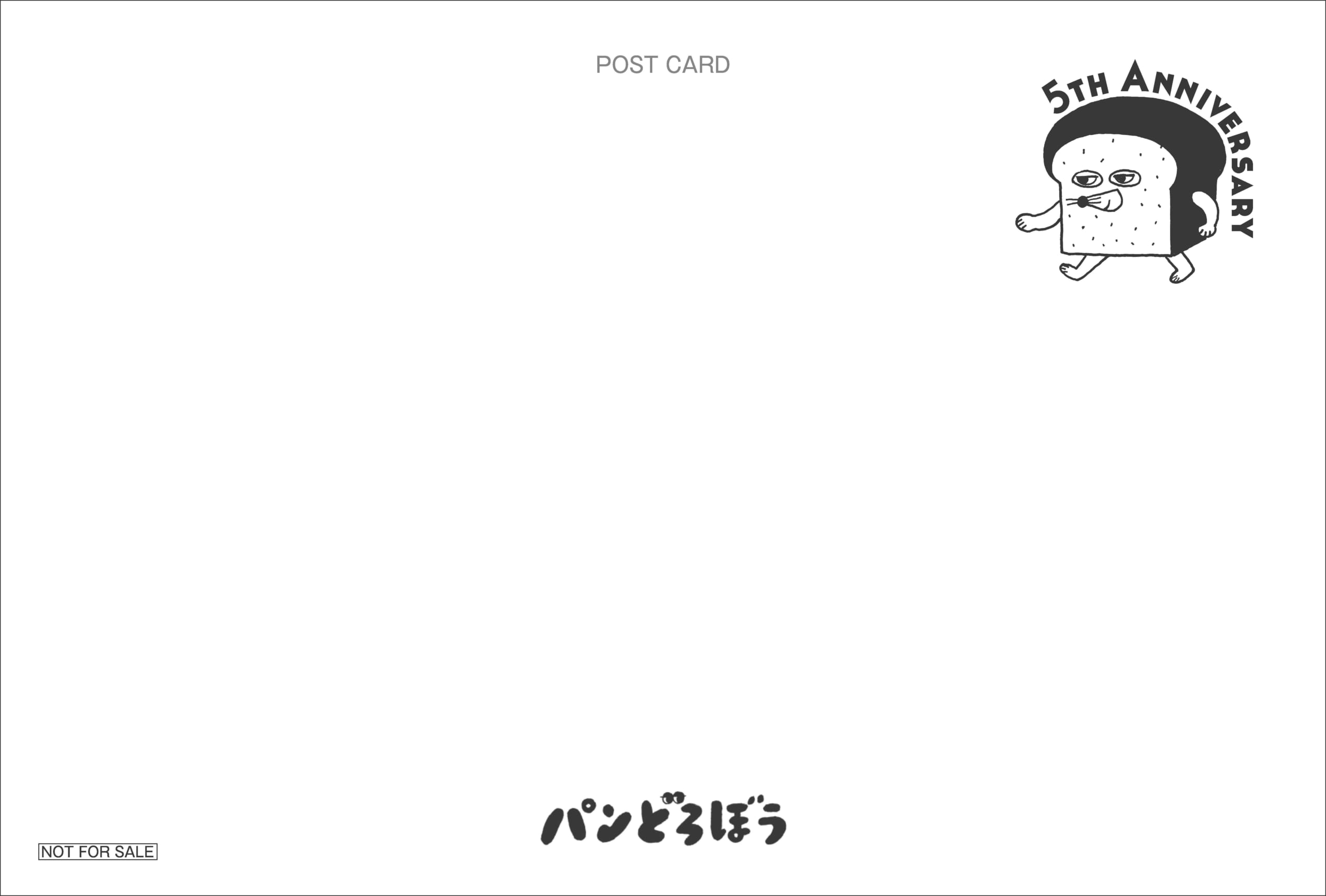 『パンどろぼう』ほかほかポップアップ 先着購入特典