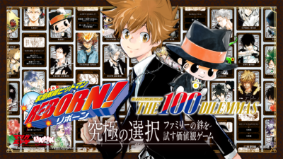 『家庭教師ヒットマンREBORN!』THE 100 DILEMMAS -ザ ハンドレッド ジレンマ-