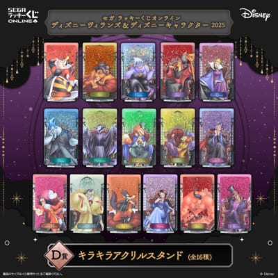 セガラッキーくじオンライン「ディズニーヴィランズ＆ディズニーキャラクター 2025」D賞：キラキラアクリルスタンド