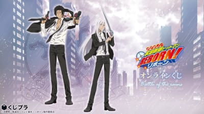 「家庭教師ヒットマンREBORN! ～Battle of the rains～オンラインくじ」