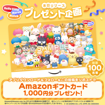 新作パズルゲーム『ハローキティ マーチマッチ』プレゼント企画