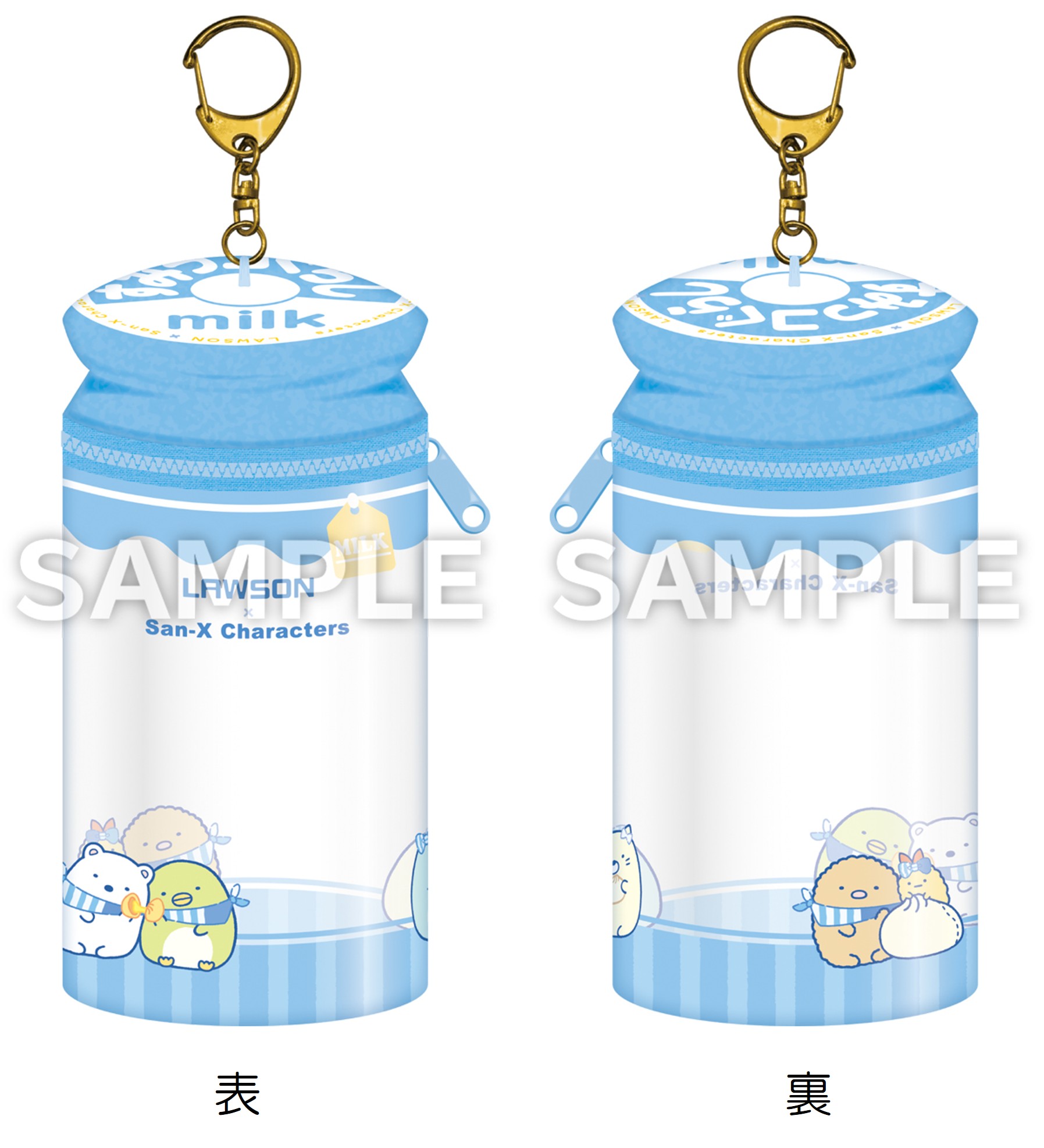 「サンエックスキャラクターズ」ローソンキャンペーン　ミルク瓶型ポーチ