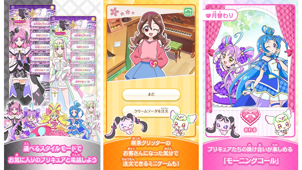 『もしもし！プリキュアでんわ』使用イメージ