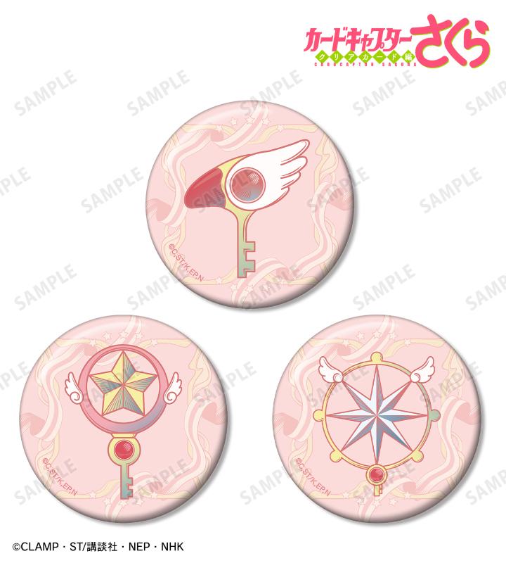 『カードキャプターさくらクリアカード編』鍵モチーフ缶バッジ3個セット