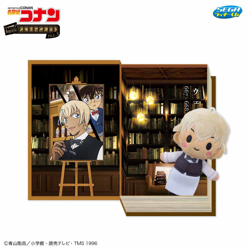 「セガ ラッキーくじ 名探偵コナン メモリアルカットFILE.3」D賞：メモリアルボックス＆マスコット ウェディングイブ