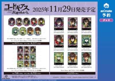 「ルルーシュ バースデーフェア 2025 in アニメイト」トレーディングAure Glassシリーズ