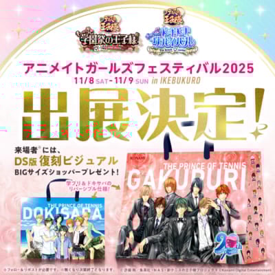 「アニメイトガールズフェスティバル2025」出展