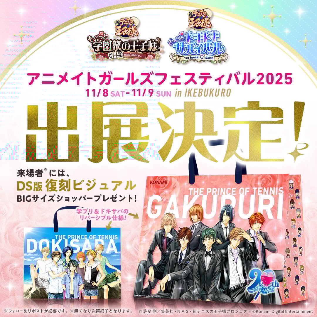 「アニメイトガールズフェスティバル2025」出展