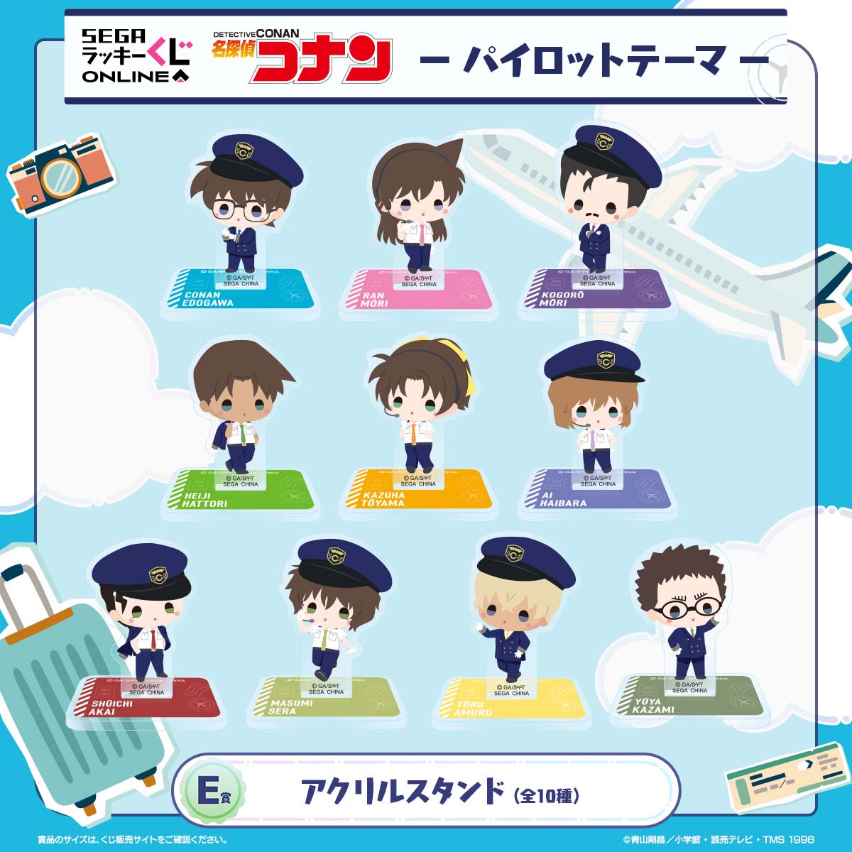 セガ ラッキーくじオンライン「名探偵コナン ―パイロットテーマ―」E賞：アクリルスタンド