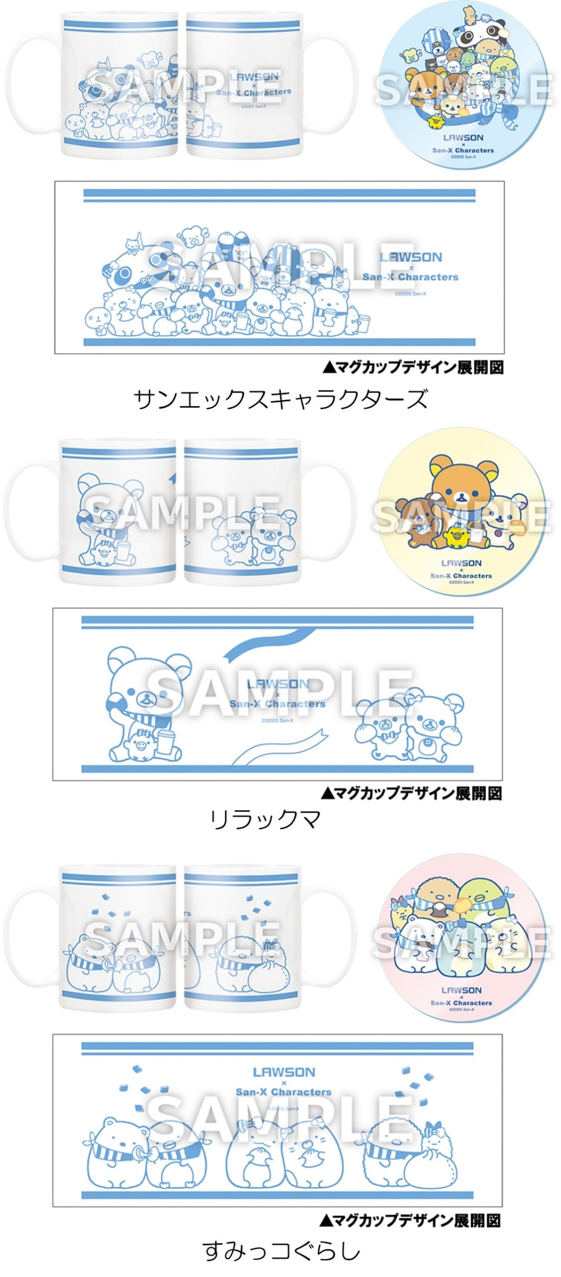 「サンエックスキャラクターズ」ローソンキャンペーン　マグカップ＆アクリルコースターセット