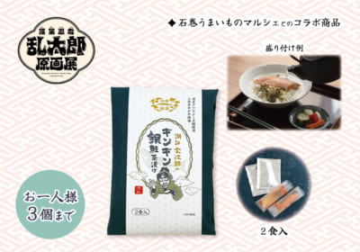 石ノ森萬画館「落第忍者乱太郎原画展」潮江文次郎のギンギン銀鮭茶漬け