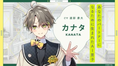 「AI男子」カナタ
