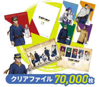 「ゴールデンカムイ×サツドラ」コラボキャンペーンオリジナルクリアファイル