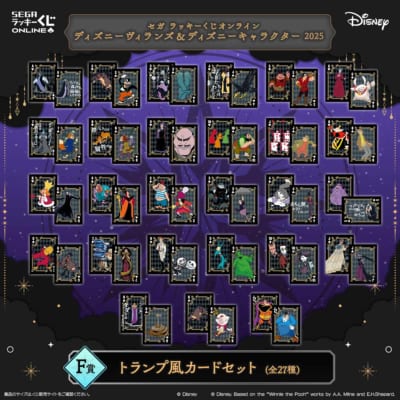 セガラッキーくじオンライン「ディズニーヴィランズ＆ディズニーキャラクター 2025」F賞：トランプ風カードセット