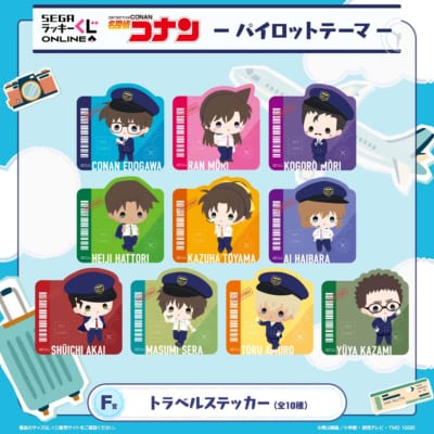 セガ ラッキーくじオンライン「名探偵コナン ―パイロットテーマ―」F賞：トラベルステッカー