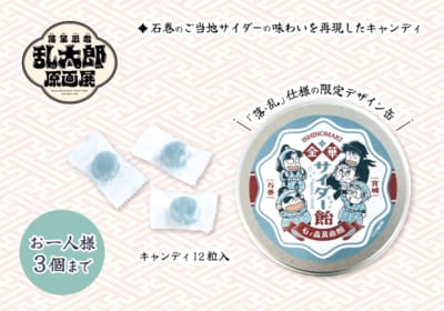 石ノ森萬画館「落第忍者乱太郎原画展」金華サイダー飴