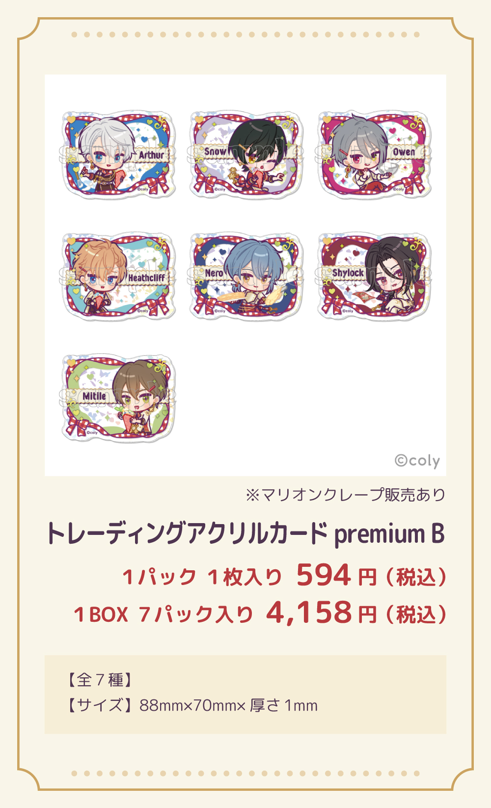 「魔法使いの約束×マリオンクレープ」トレーディングアクリルカード premium