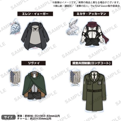 「進撃の巨人 × GiGO キャンペーン」衣装アクリルキーホルダー