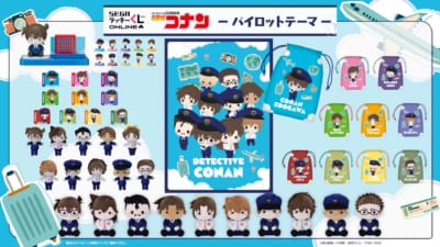 セガ ラッキーくじオンライン「名探偵コナン ―パイロットテーマ―」賞品ラインナップ