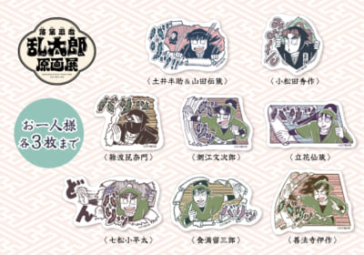 石ノ森萬画館「落第忍者乱太郎原画展」ワク線破りステッカー